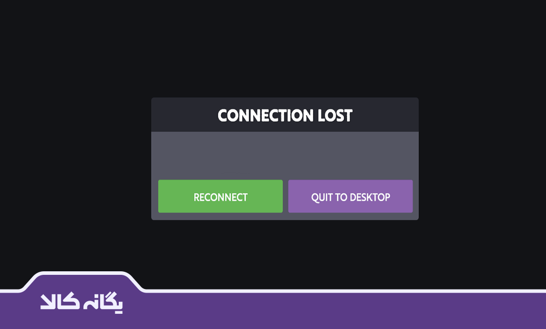 تعریف ارور connection lost