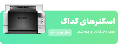 اسکنرهای کداک