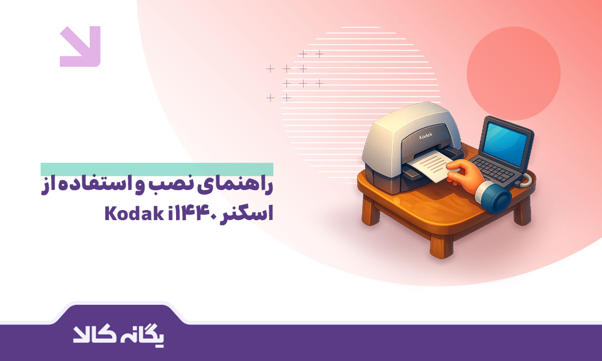 اسکنر کداک i1440