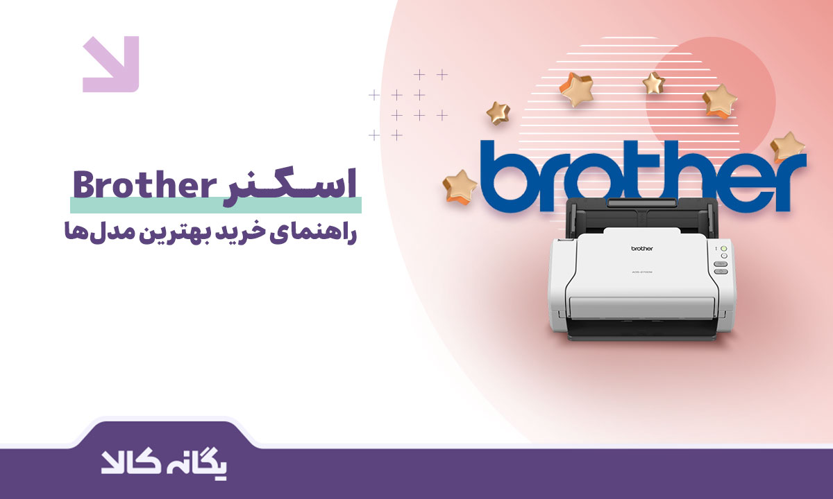 اسکنر Brother