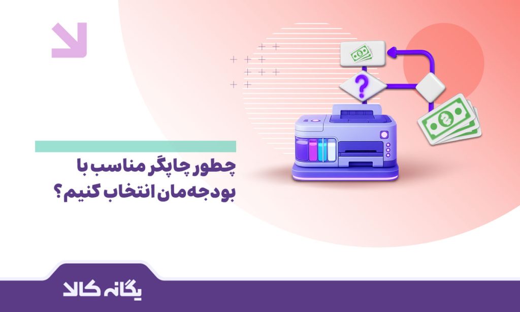 قیمت چاپگر
