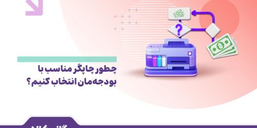قیمت چاپگر