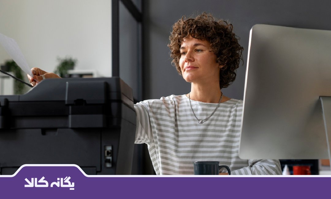 1- آماده‌سازی پرینتر لیزری سیاه و سفید برای یک روز کاری