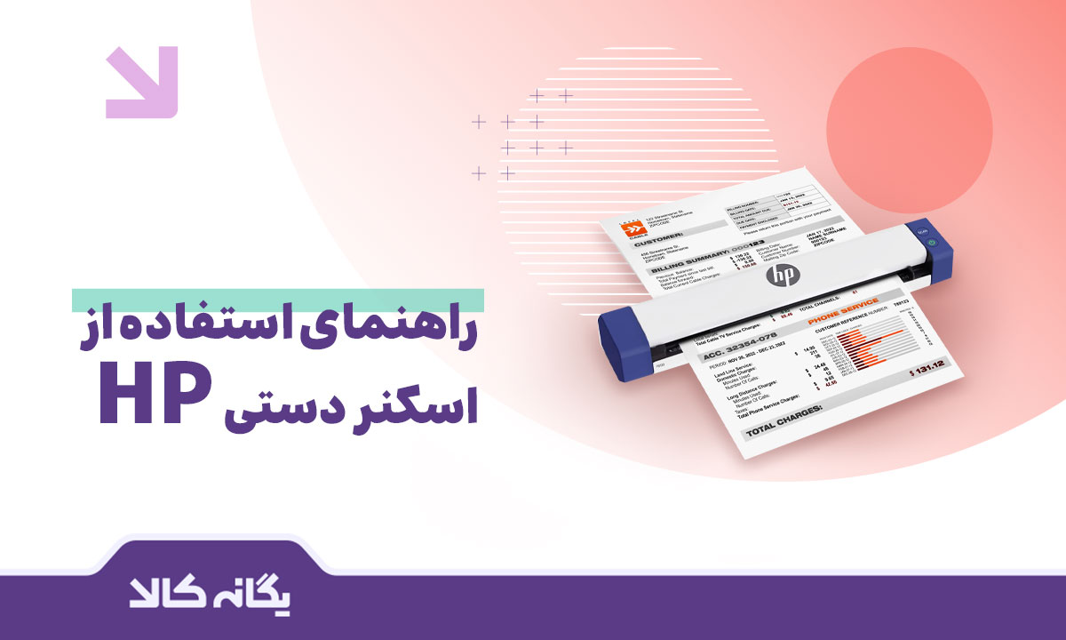 اسکنر دستی HP