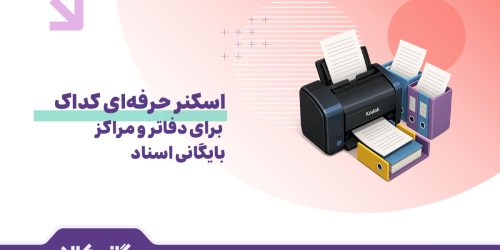 اسکنر کوداک