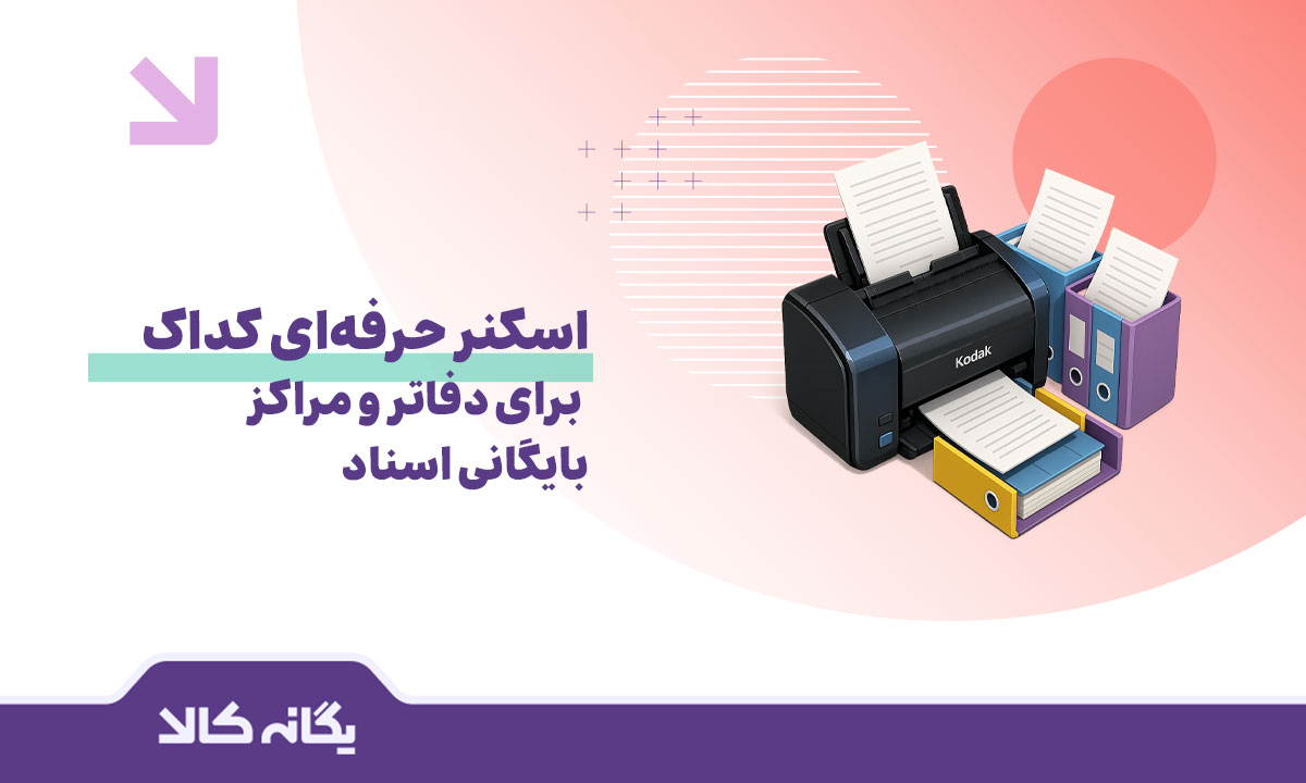 اسکنر کوداک