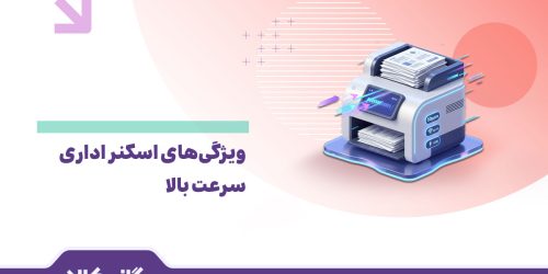 اسکنر اداری سرعت بالا