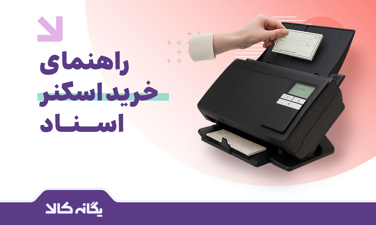 اسکنر اسناد
