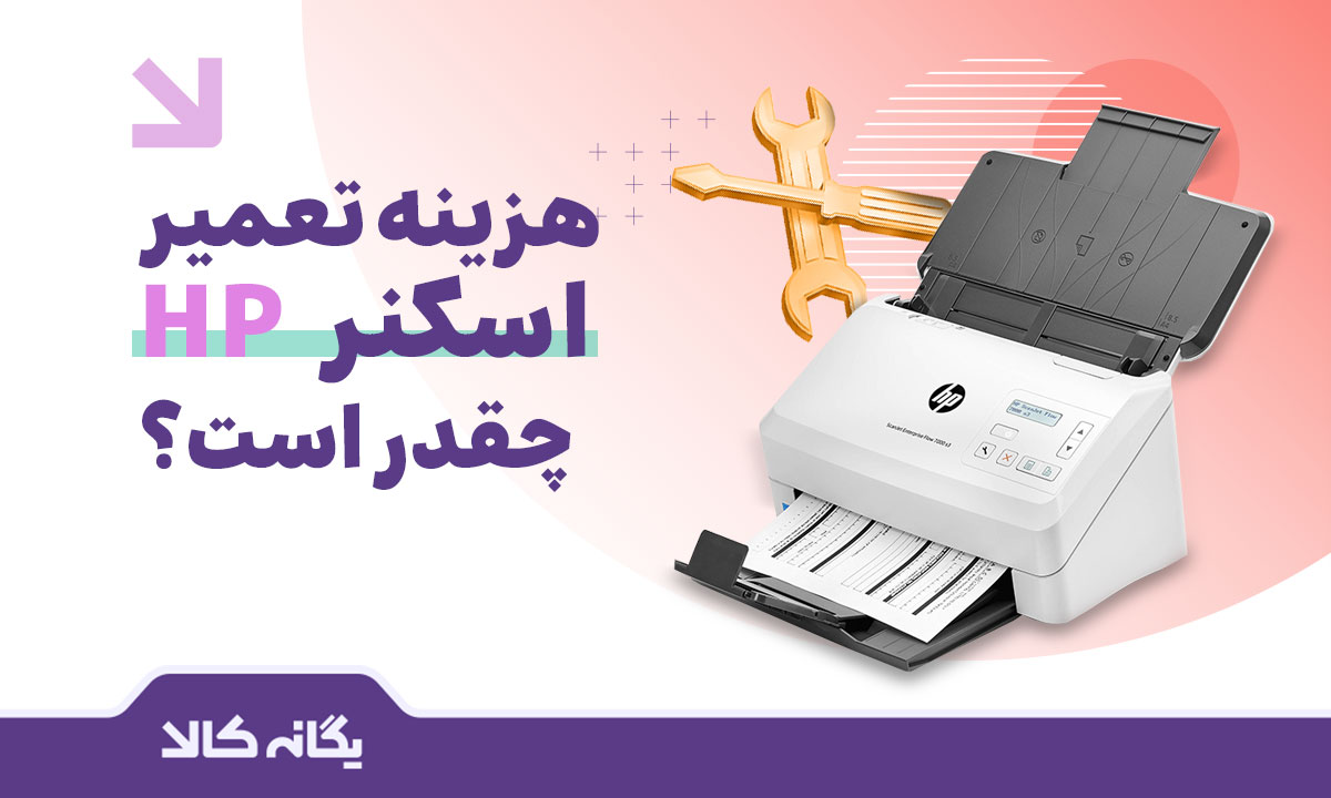 تعمیر اسکنر HP