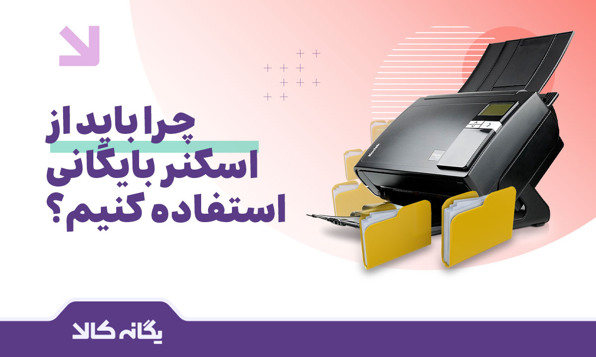 اسکنر بایگانی