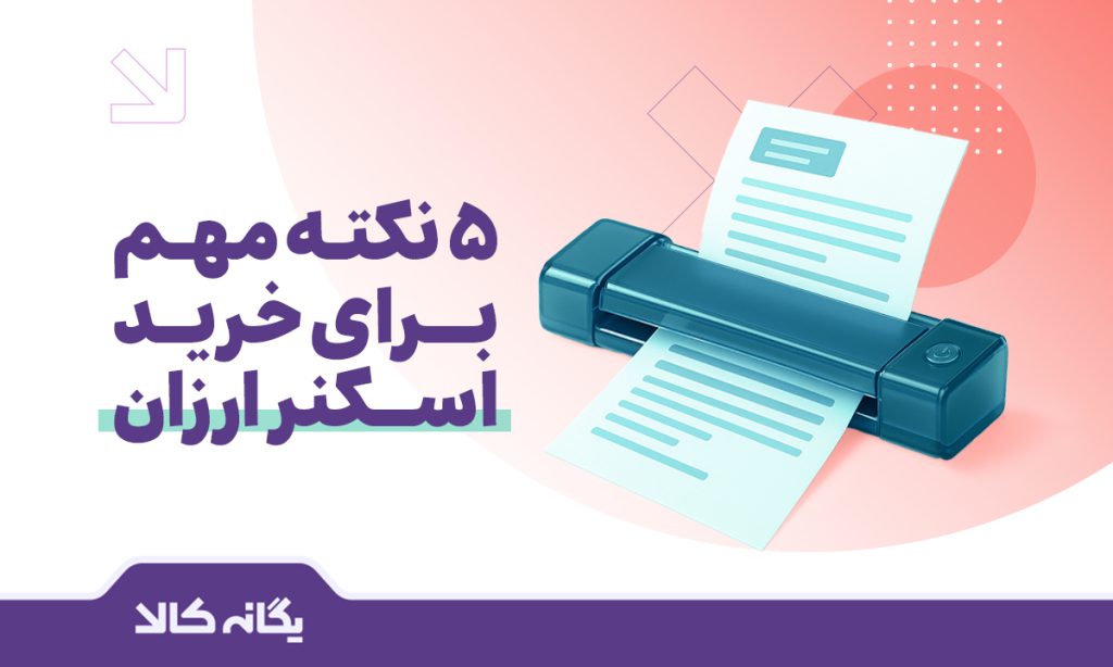 خرید اسکنر ارزان