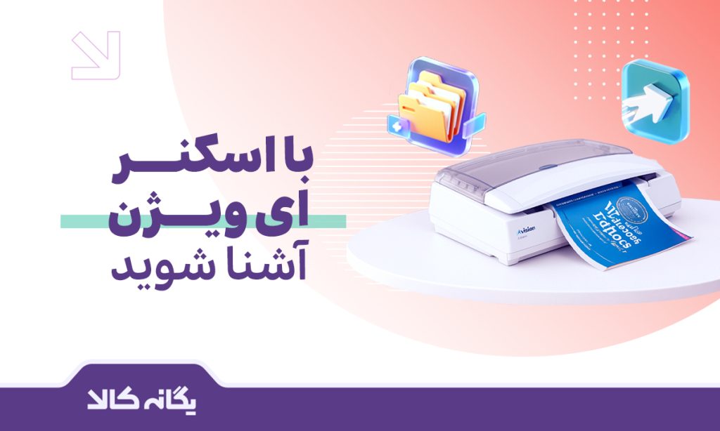 اسکنر ای ویژن