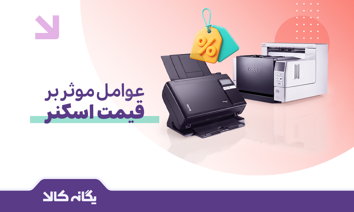 قیمت اسکنر