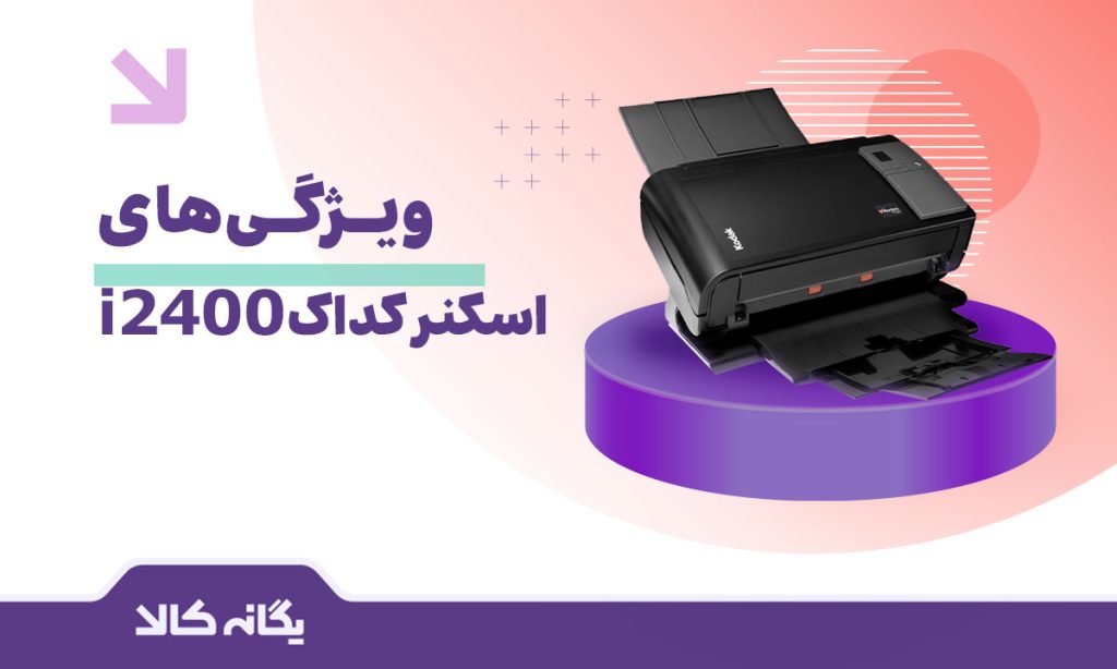 اسکنر کداک i2400