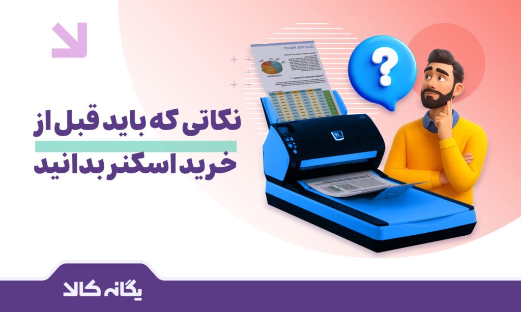 خرید اسکنر