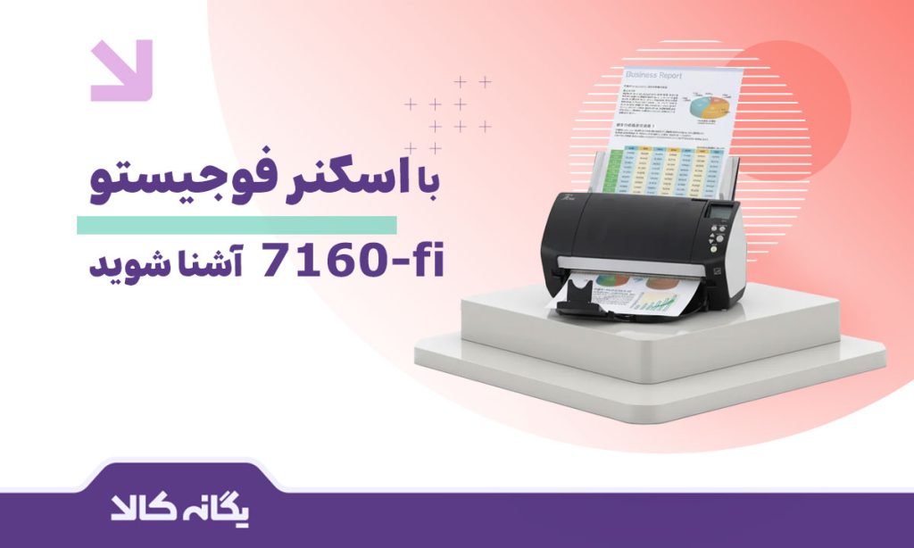 اسکنر فوجیستو 7160-fi