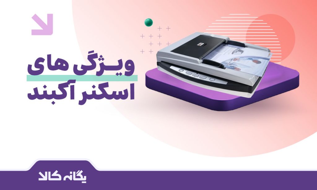 اسکنر آکبند