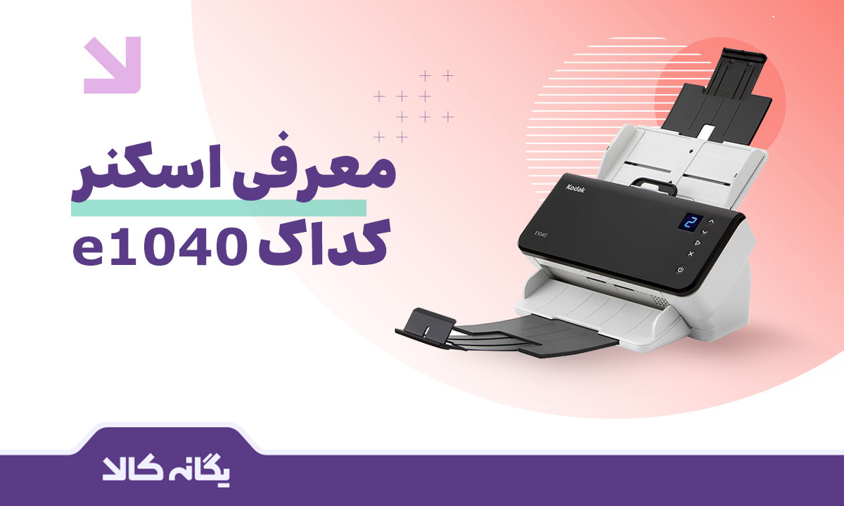 اسکنر کداک e1040