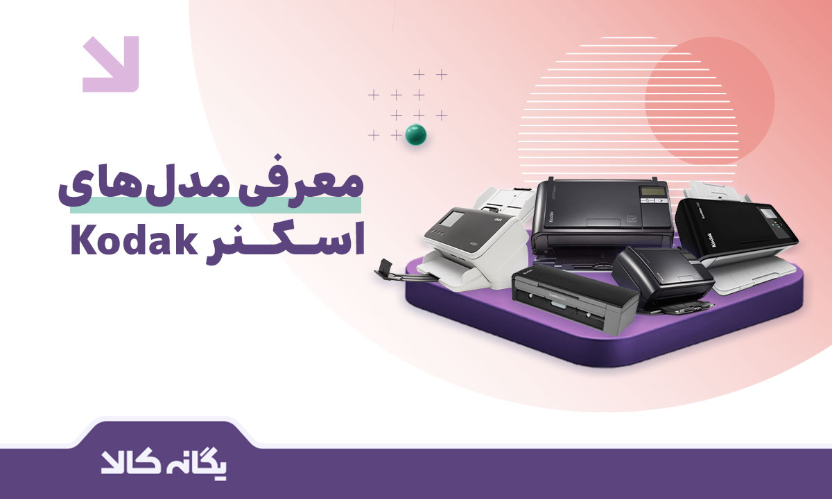 اسکنر kodak