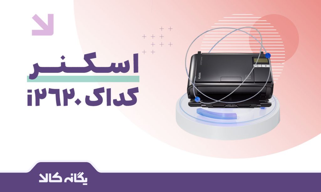 اسکنر کداک i2620