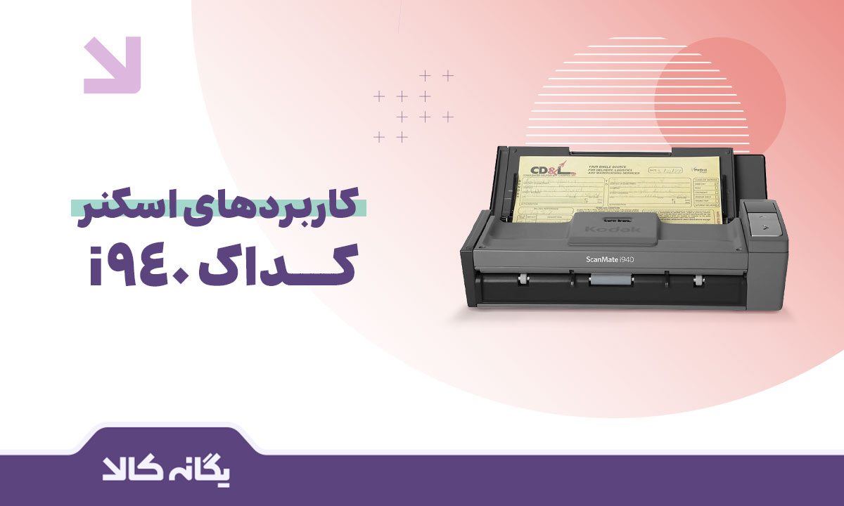 اسکنر کداک i940