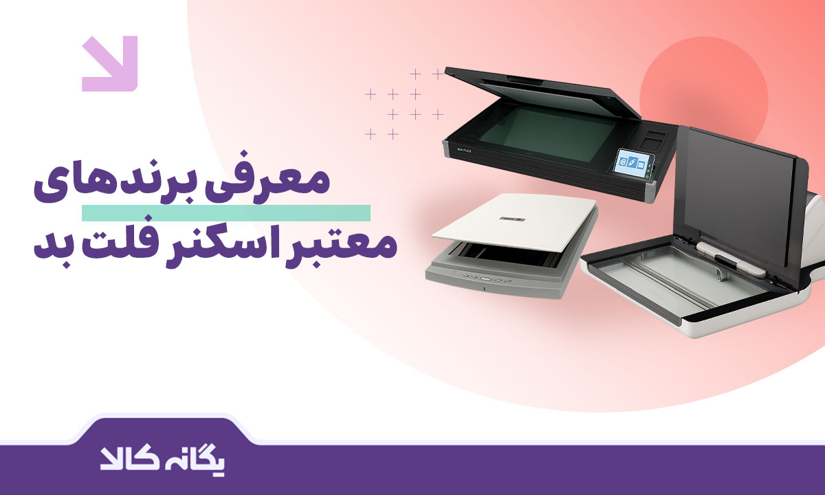 اسکنر فلت بد