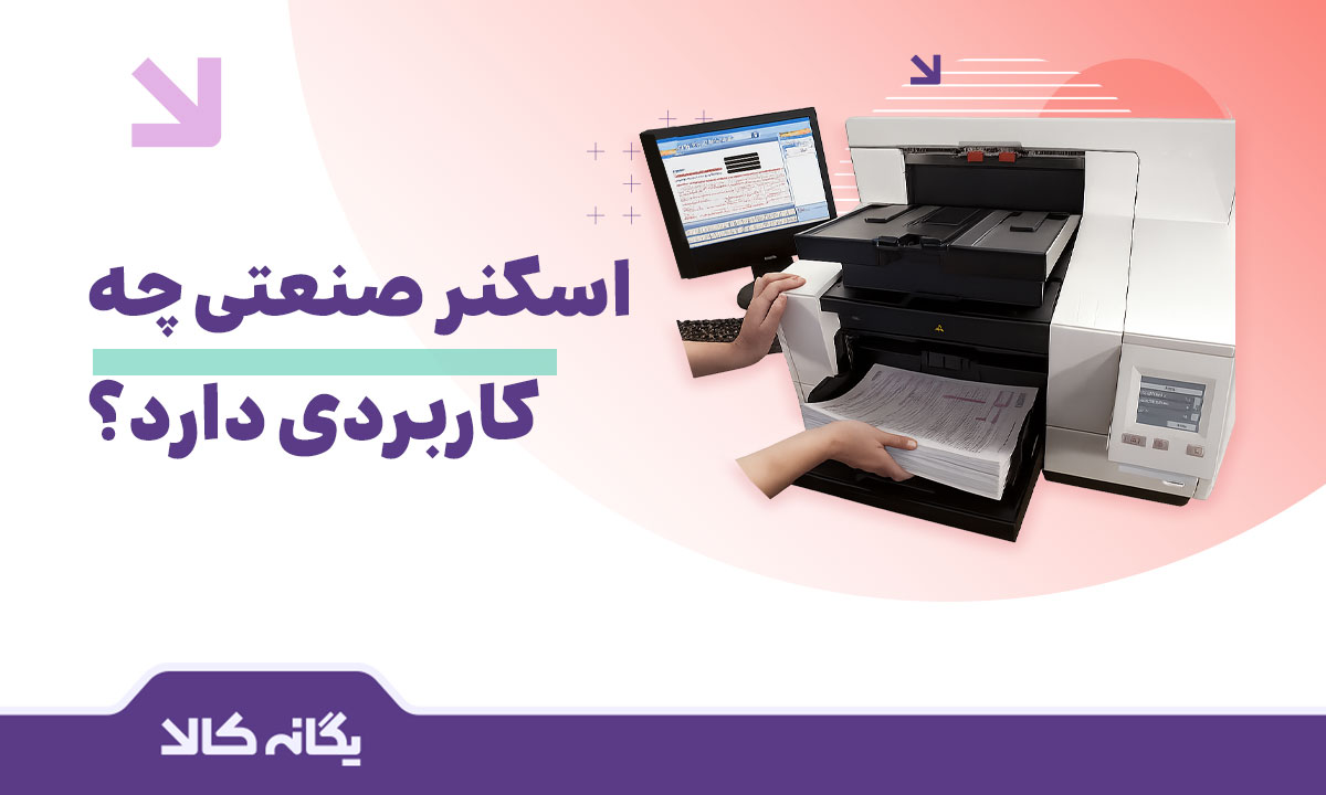 اسکنر صنعتی
