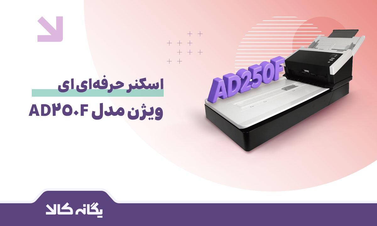 اسکنر AD250F
