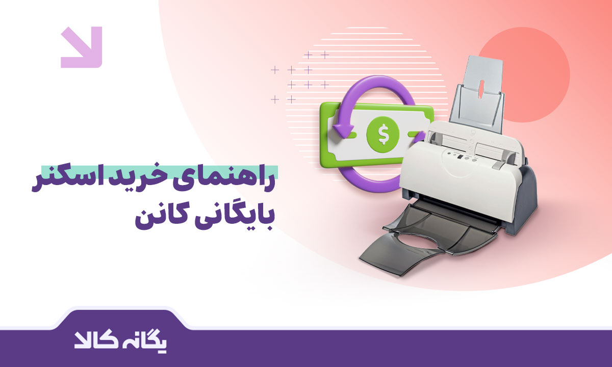 اسکنر بایگانی کانن