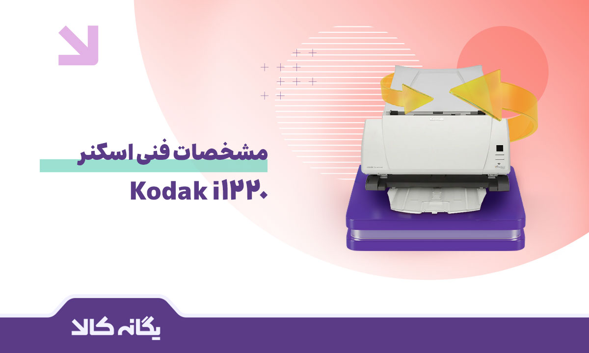 اسکنر کداک i1220