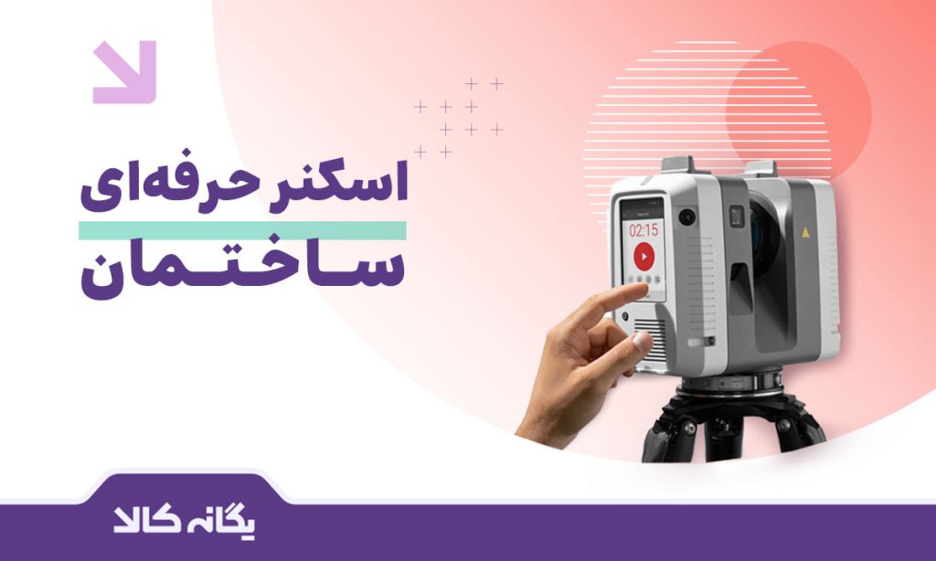 اسکنر دیوار