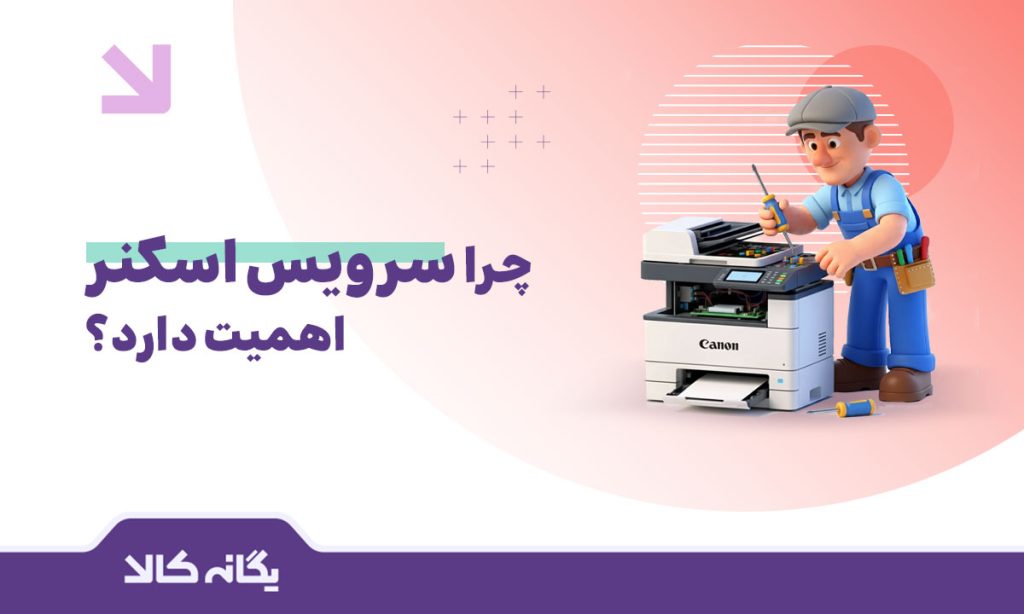 سرویس اسکنر