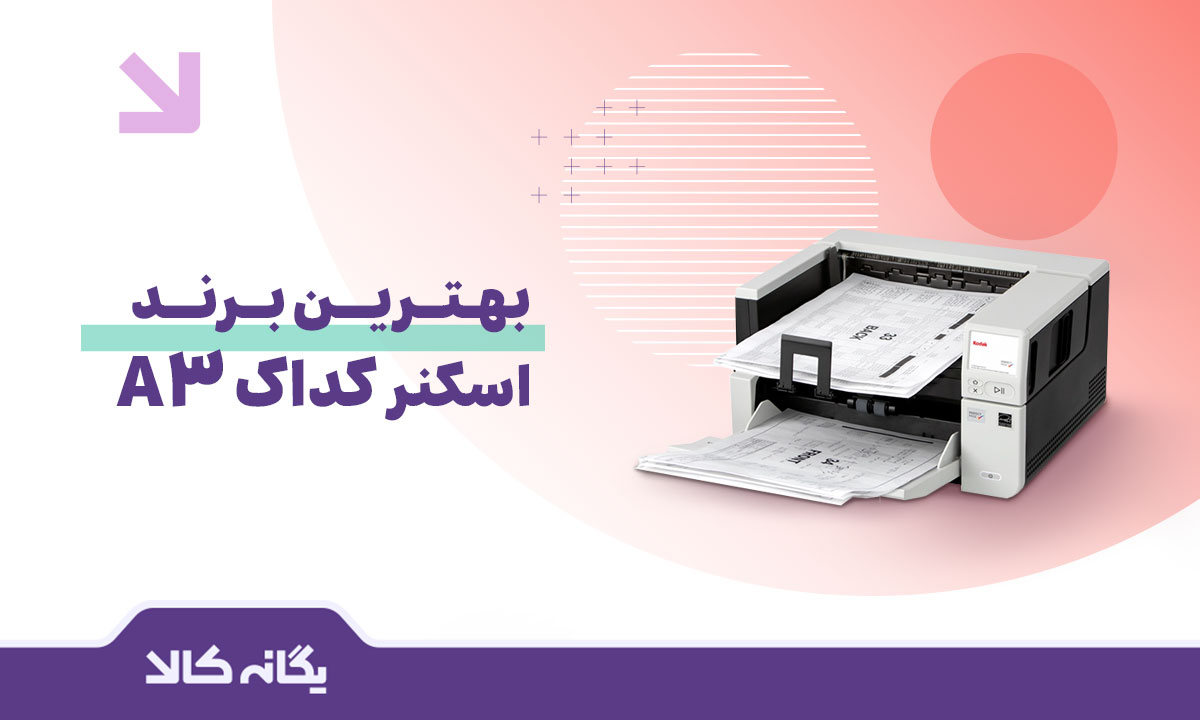 اسکنر کداک A3