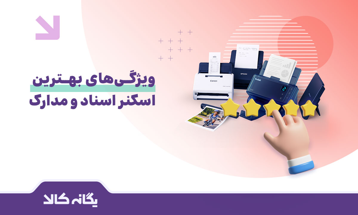 اسکنر اسناد و مدارک