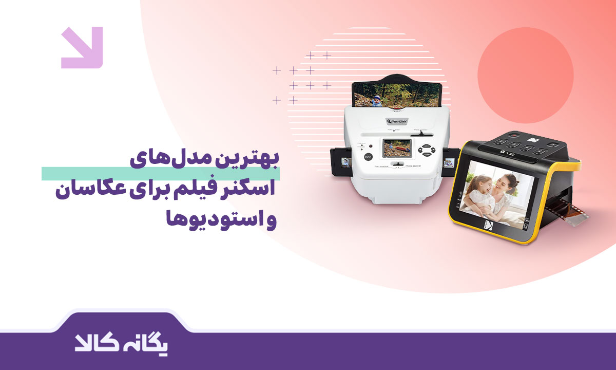 اسکنر فیلم
