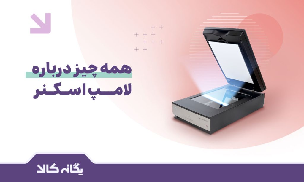 لامپ اسکنر