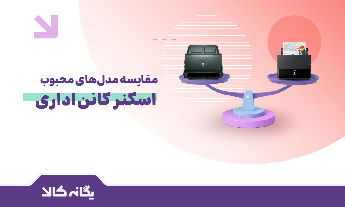 اسکنر کانن اداری