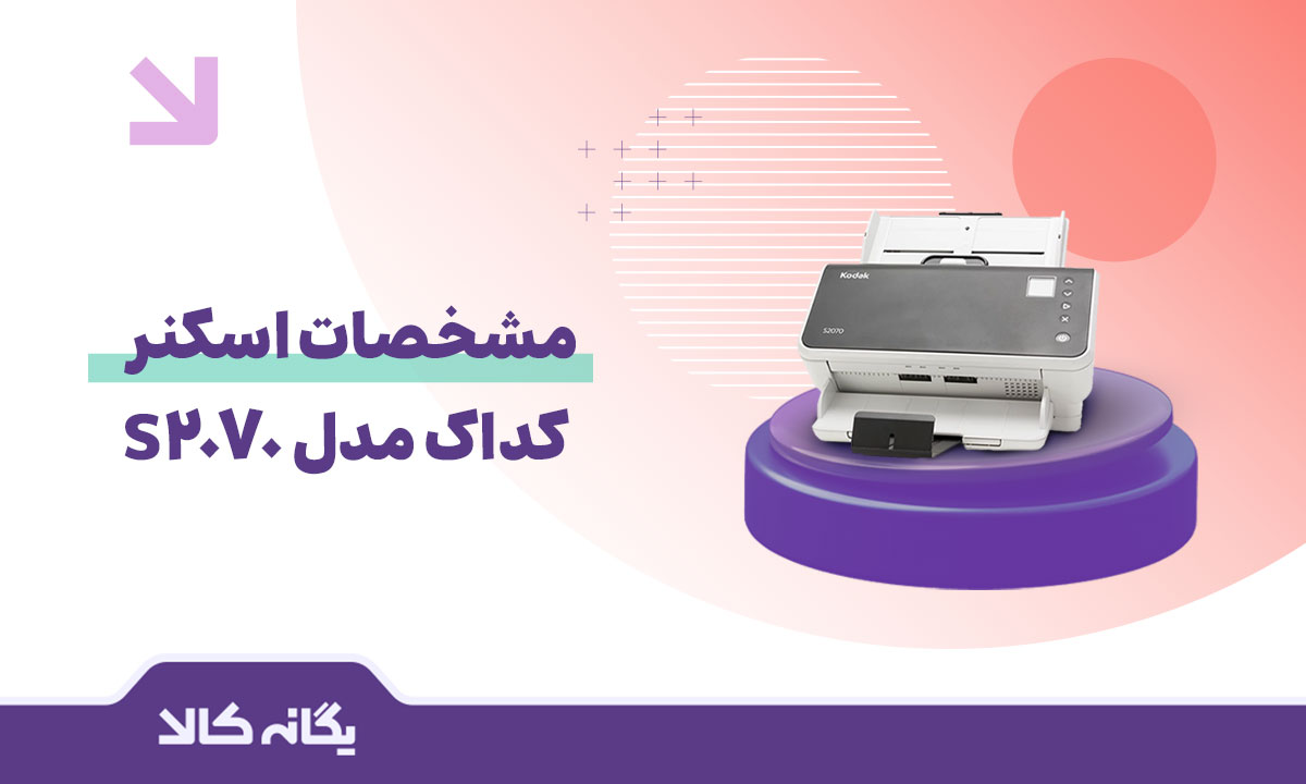 اسکنر کداک S2070