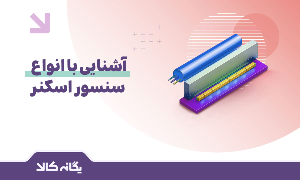 سنسور اسکنر