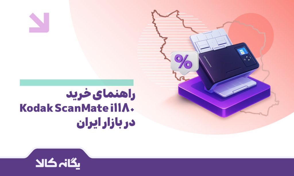 اسکنر کداک i1180