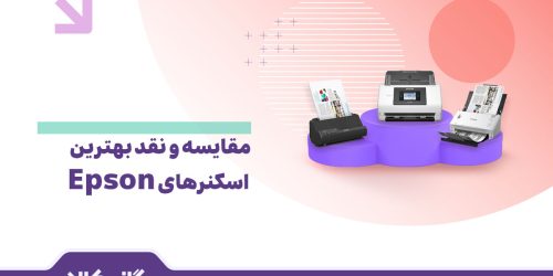 بهترین اسکنر اپسون
