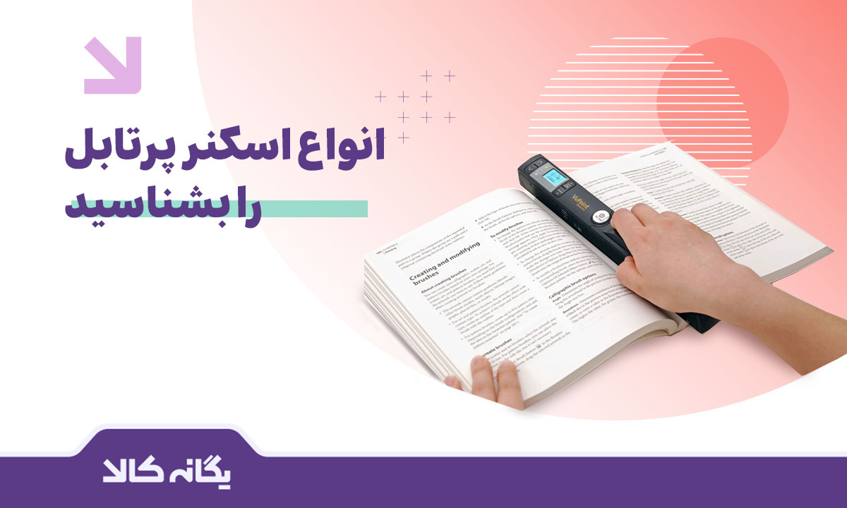 اسکنر پرتابل