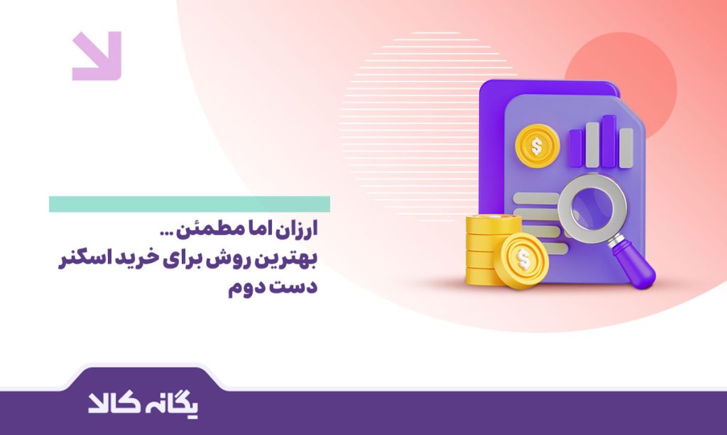 خرید اسکنر دست دوم