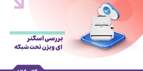 اسکنر ای‌ویژن شبکه‌ای