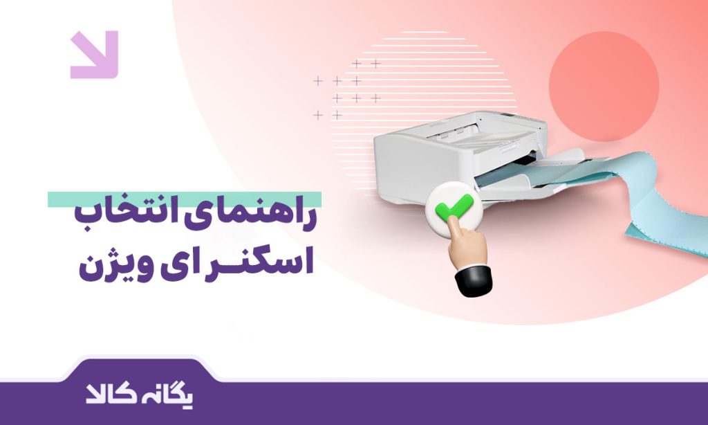 خرید اسکنر ای ویژن