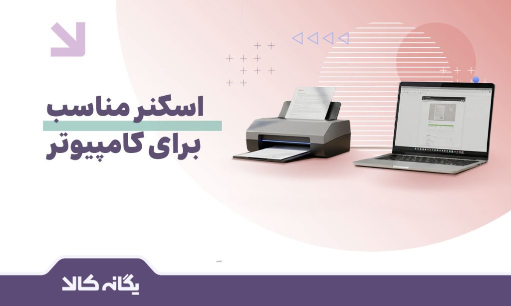 اسکنر کامپیوتر
