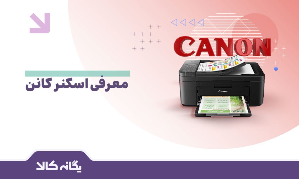 اسکنر کانن