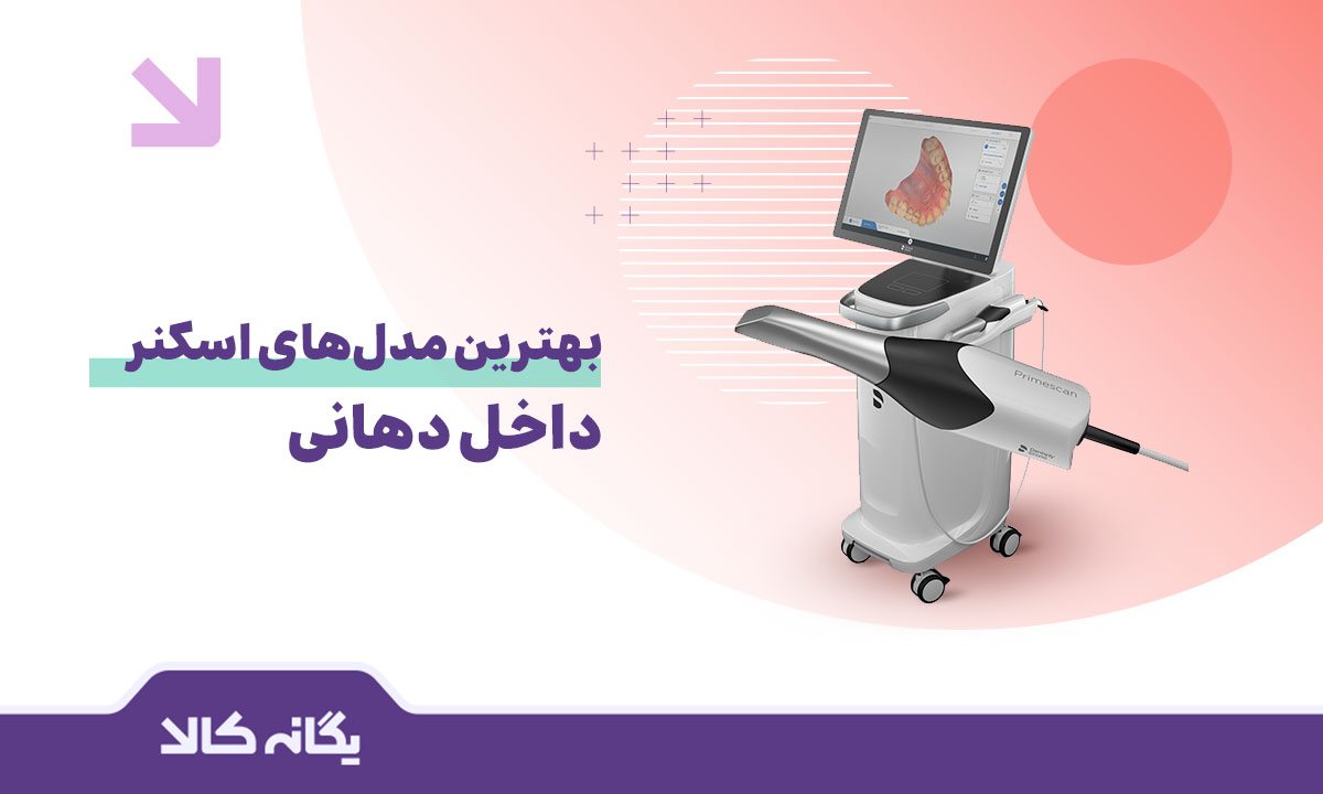 اسکنر داخل دهانی