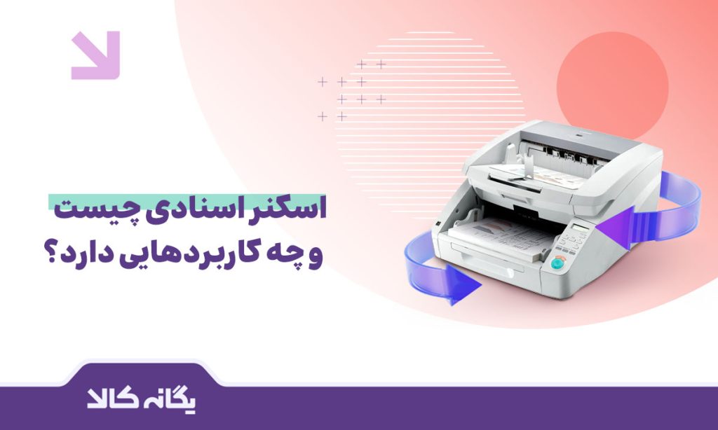 اسکنر اسنادی