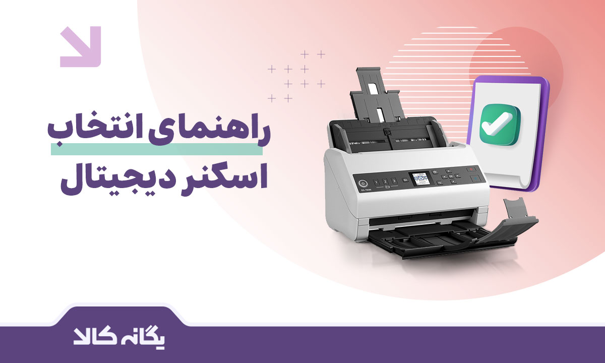 اسکنر دیجیتال